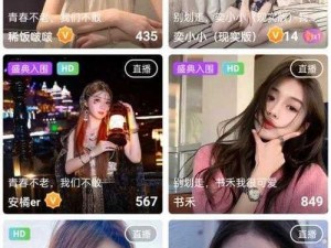 春魅影直播全婐app免费,春魅影直播全婐 app 免费：直播界的新宠还是陷阱？