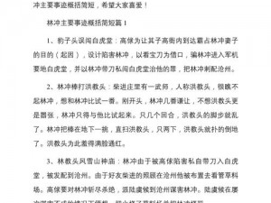 全民水浒林冲全面技能属性解析攻略：深度探讨林冲的技能特点与实战能力