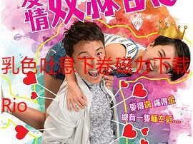 乳色吐息无删减在线观看ova_乳色吐息OVA 无删减在线观看