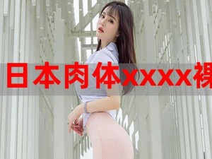 黑人vs日本人XXXXHD、黑人 VS 日本人，激烈碰撞XXXXHD 高清呈现