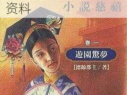 清宫性史成人版：探索古代性文化的珍贵资料