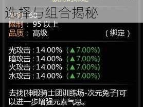 龙之谷手游暗之使徒龙玉搭配策略：最佳装备选择与组合揭秘