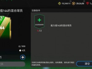 FIFA足球世界：如何解锁格子任务？开启条件详解