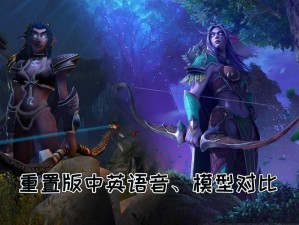 魔兽争霸3重制版暗夜精灵攻略宝典：策略与技巧全解析