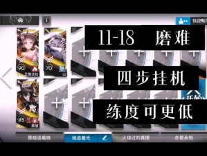 明日方舟淬火尘霾副本攻略：揭秘11-5磨难难度单核打法，实战操作指南