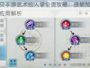 魔力宝贝手游武术仙人掌全面攻略：技能加点推荐与实战应用解析