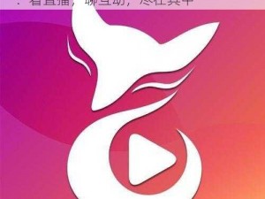 秀色直播APP软件、秀色直播 APP 软件：看直播，聊互动，尽在其中