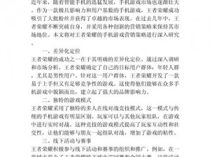 关于王者荣耀如何优化输出策略，提高游戏表现的研究