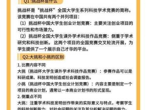 关于2024年挑战杯赛事：最新动态与策略探讨——官网中心指引解析