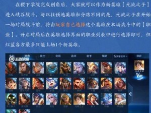 王者荣耀限免3v3阵容搭配推荐：打造无敌战斗团队，深度解析英雄角色