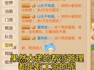 梦幻天骄手游帮派系统玩法全方位深度解析：帮派创建管理互动与特色玩法详解