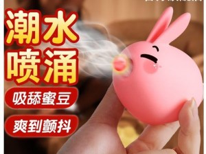 情趣用品：吸豆豆吸到高潮视频