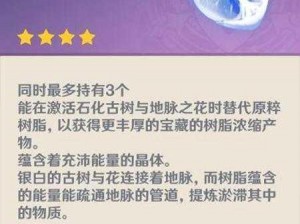 原神手游浓缩树脂详解：制作与使用指南及获取途径揭秘