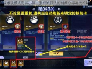 逆战爆破模式海滨小镇：猥琐流打法的制胜心得与战术解析