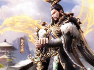 放开那三国：曹操武将图鉴——深探魏武王之风采与策略决策之力