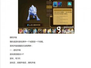 魔灵召唤：技能进阶与升级方法全面解析