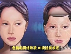 十八禁18黄无遮挡羞羞ai换脸、十八禁 18 黄无遮挡羞羞 ai 换脸，这样的内容会对个人和社会造成哪些负面影响？