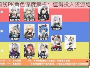 少女前线PK角色深度解析：值得投入资源培养吗？