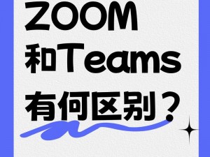 视频会议软件 Zoom 与强调人性的 Zoom 的区别惨遭无视