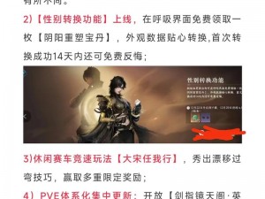 逆水寒手游性转功能预计上线时间及相关最新资讯揭秘