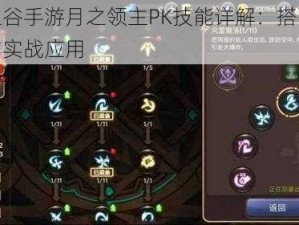 龙之谷手游月之领主PK技能详解：搭配策略与实战应用