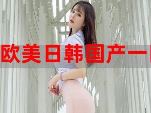 国产欧美精品一区二区三区色大师：XX 热梗，你知道几个？