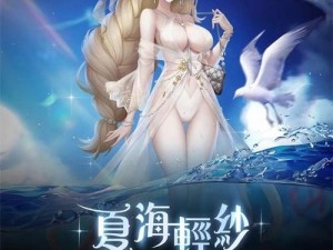 爆裂魔女夏海轻纱获取攻略：揭秘夏海轻纱获取方法与途径