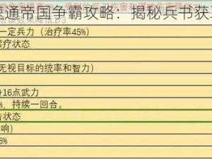 副本速通帝国争霸攻略：揭秘兵书获取之道