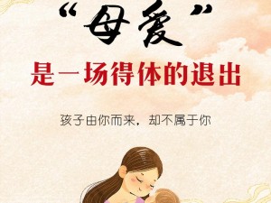 一个好妈妈 9 中字讲话的背景资料：揭秘母爱力量的家庭教育纪录片