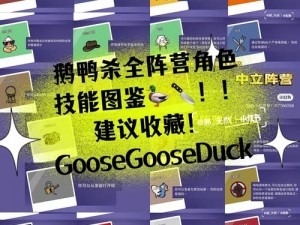 《Goose Goose Duck游戏解析：跳过动作的深层含义与操作详情》