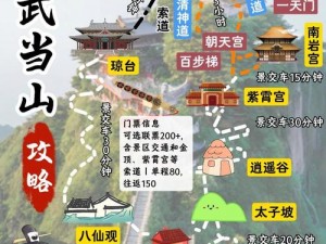 探索修仙世界：揭秘武当山神秘之旅的指南手册