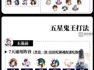 阴阳师超鬼王Day3攻略：如何高效击败六星鬼童丸攻略详解（2022版）