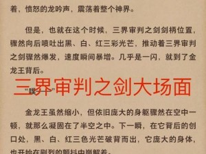 关于斗罗大陆银龙如何通过巧遇和机遇成功替换普通锻石的探索之旅