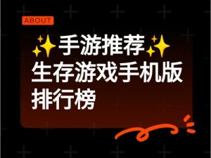 关于末日生存手游的多元选择与挑战：生存策略游戏推荐