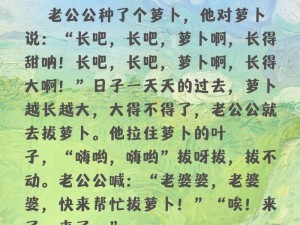 拔萝卜不盖被子怎么办呢、拔萝卜不盖被子，这可如何是好？