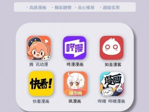 免费漫画神器，一款汇聚海量优质漫画的 APP