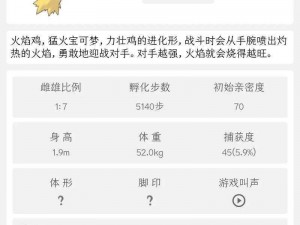去吧皮卡丘：火稚鸡全面技能属性效果解析与攻略指南
