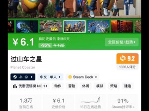 揭秘过山车之星正版价格，Steam平台史低折扣大揭露