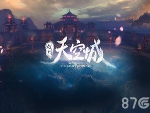 奇幻今夏启程：九州天空城手游世界观深度解析与独特之旅揭秘