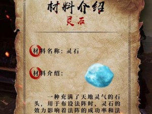 魔天记攻略：灵石获取方法与实用策略全解析