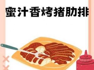 明日蜜汁香烤肉，美味秘诀在蜂蜜与肉的完美融合