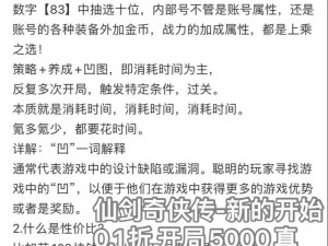 仙剑奇侠传7豪华版与标准版差异详解：内容、特色及性价比对比