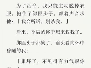 男警察被俘虏被调教成奴小说及相关周边