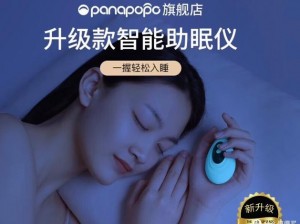 老阿姨喜欢小鲜肉睡觉正常吗？这款高科技助眠仪，让你夜夜好眠