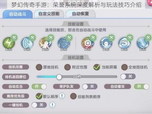 梦幻传奇手游：荣誉系统深度解析与玩法技巧介绍