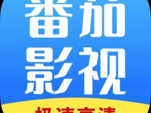 番茄影视【番茄影视，一款值得拥有的视频播放软件】