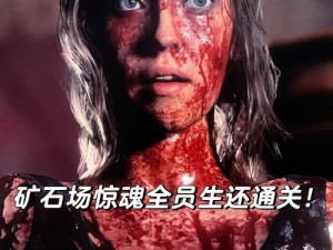 《采石场惊魂：无人生还的终局解析》