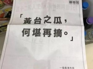 黄台404、黄台之瓜何堪再摘？