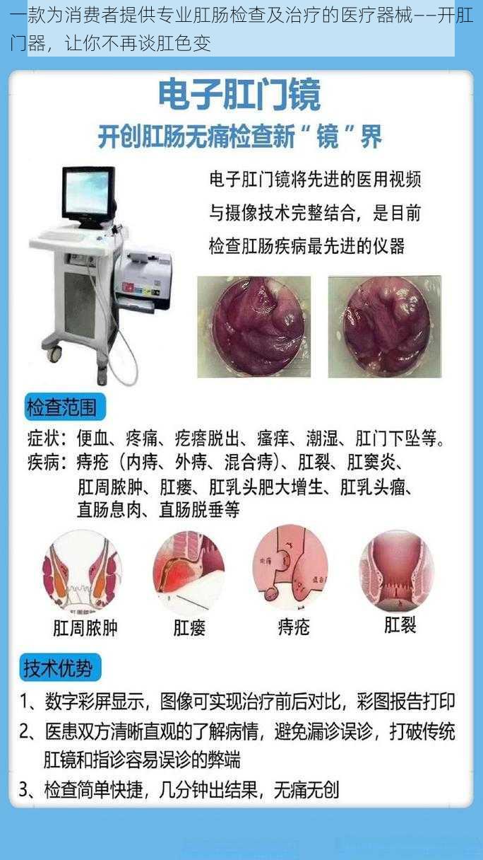 一款为消费者提供专业肛肠检查及治疗的医疗器械——开肛门器，让你不再谈肛色变