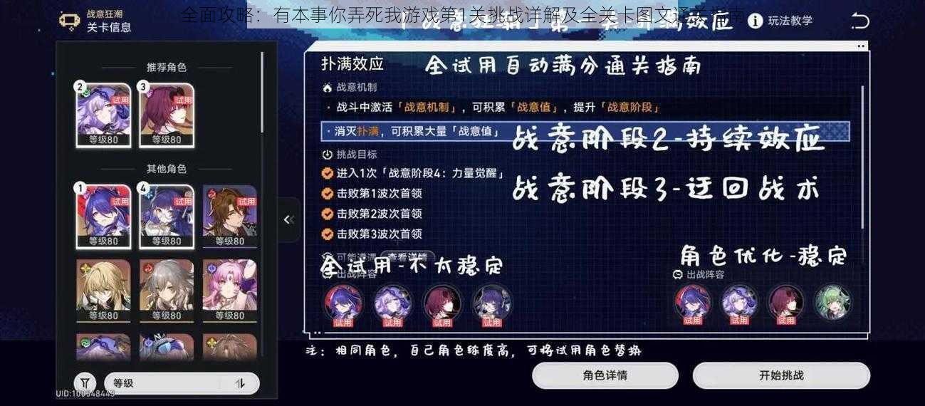 全面攻略：有本事你弄死我游戏第1关挑战详解及全关卡图文通关指南